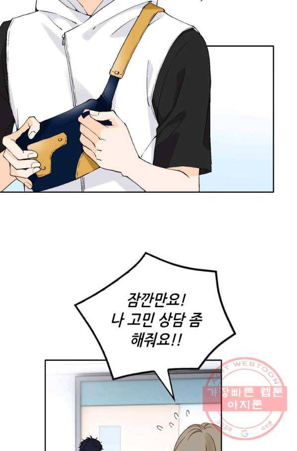 누구의 아이를 낳을까 55화 버니의 고백 52