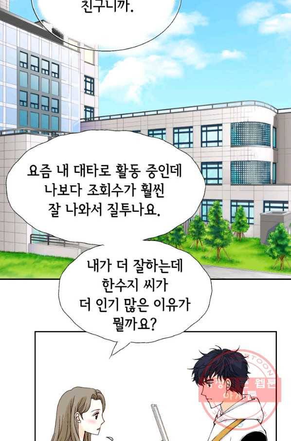 누구의 아이를 낳을까 55화 버니의 고백 55
