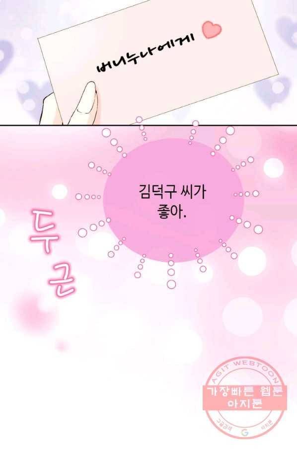 누구의 아이를 낳을까 55화 버니의 고백 64
