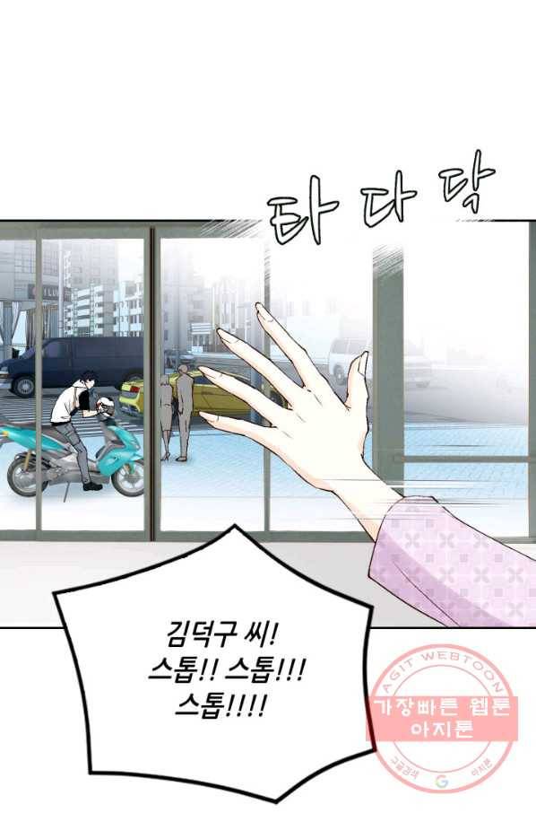 누구의 아이를 낳을까 55화 버니의 고백 69