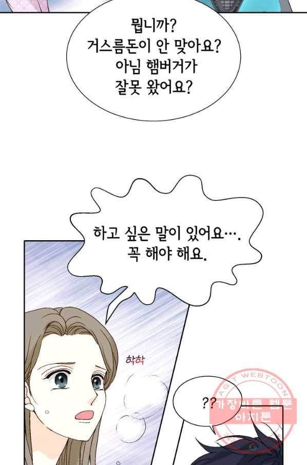 누구의 아이를 낳을까 55화 버니의 고백 72