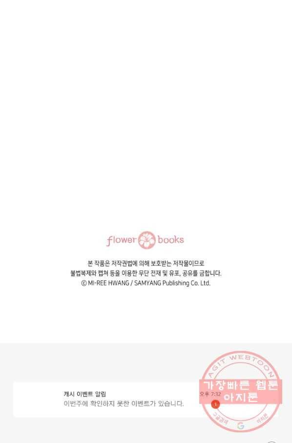 누구의 아이를 낳을까 55화 버니의 고백 79