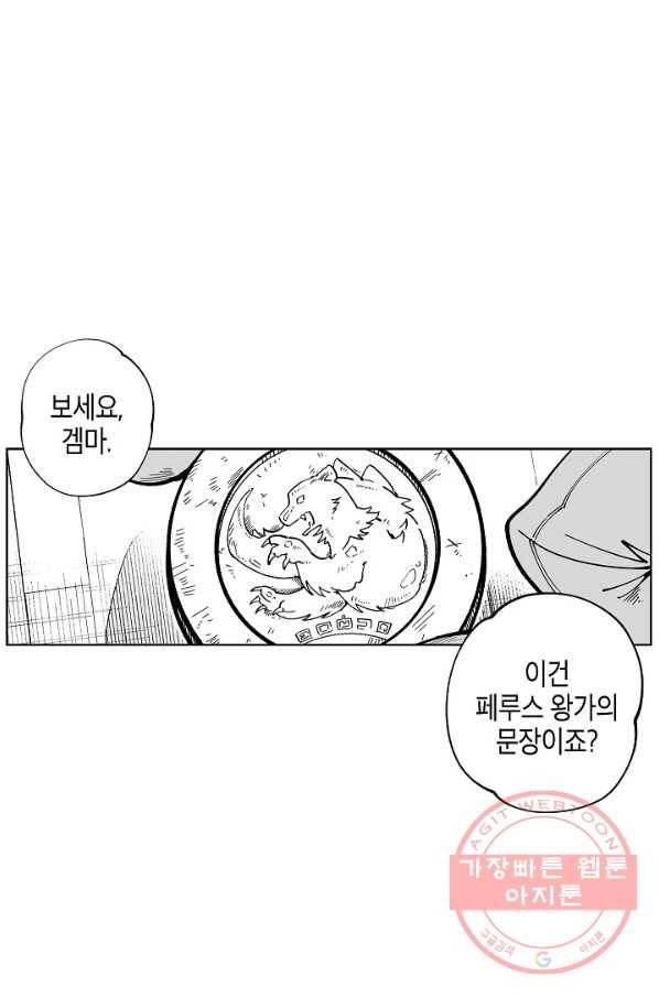 용의 귀로 50화 사건 발생 2