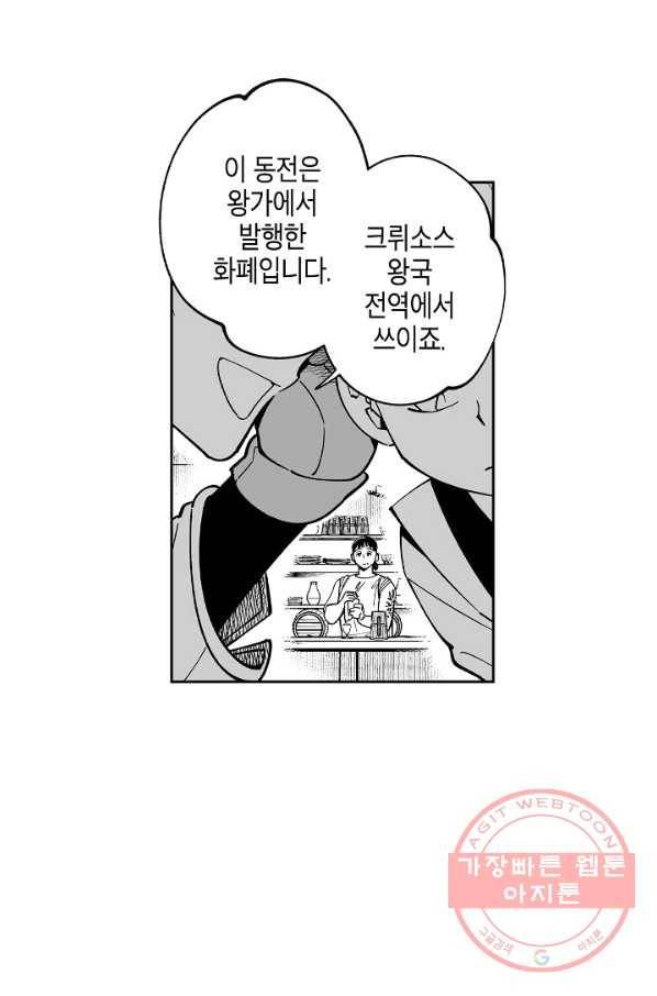 용의 귀로 50화 사건 발생 3