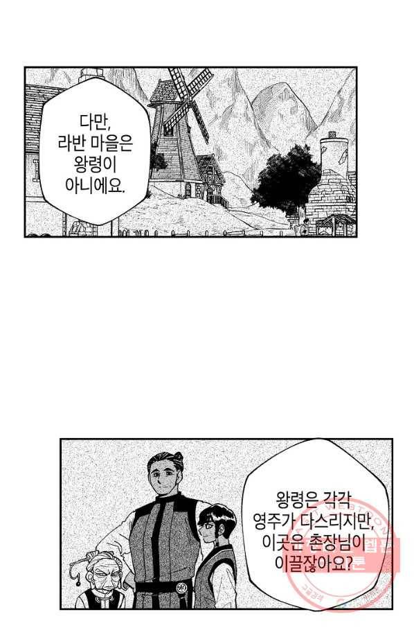 용의 귀로 50화 사건 발생 4