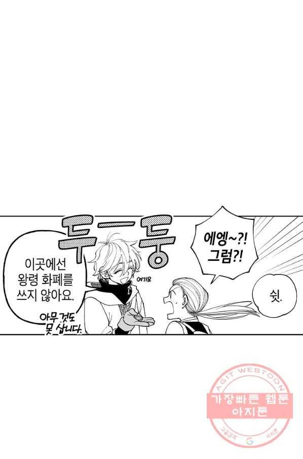 용의 귀로 50화 사건 발생 5