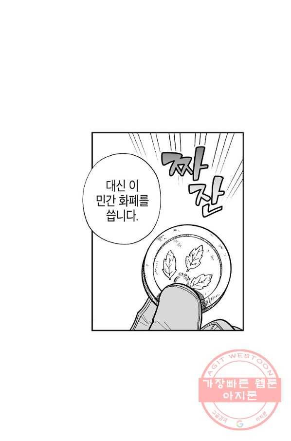 용의 귀로 50화 사건 발생 6