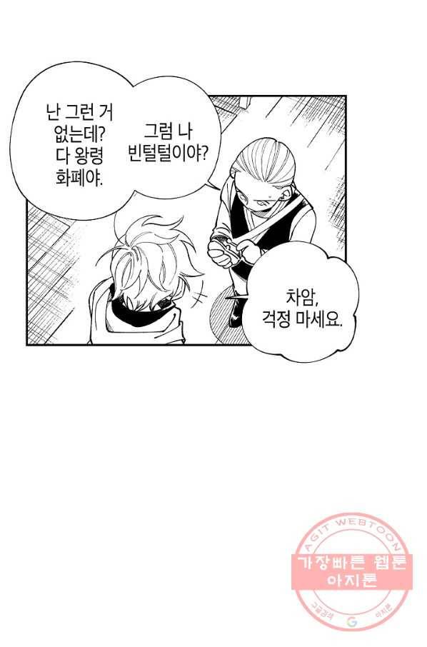 용의 귀로 50화 사건 발생 7