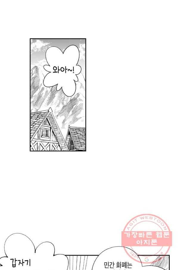 용의 귀로 50화 사건 발생 9