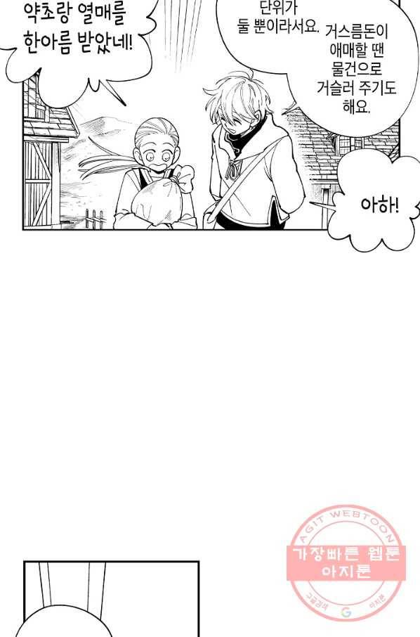 용의 귀로 50화 사건 발생 10