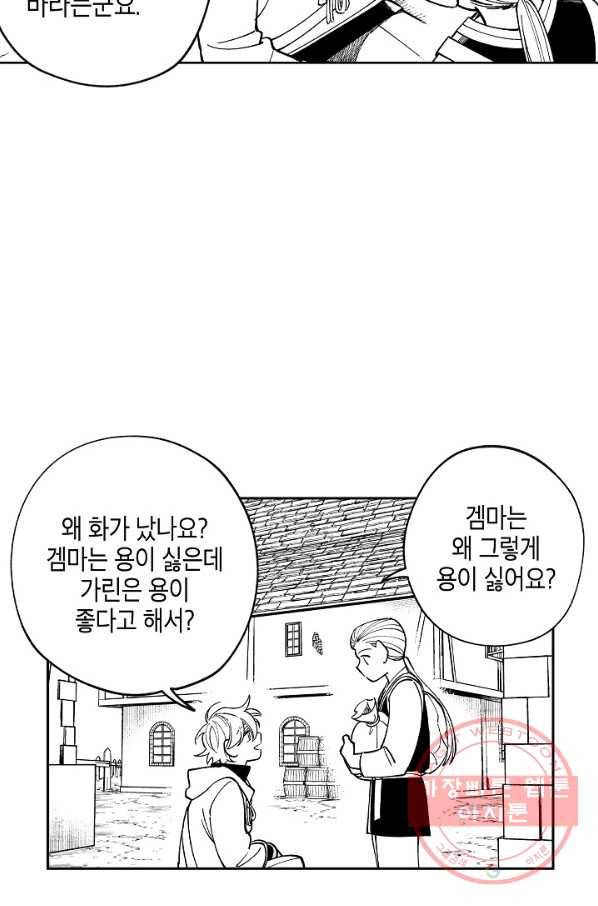 용의 귀로 50화 사건 발생 20