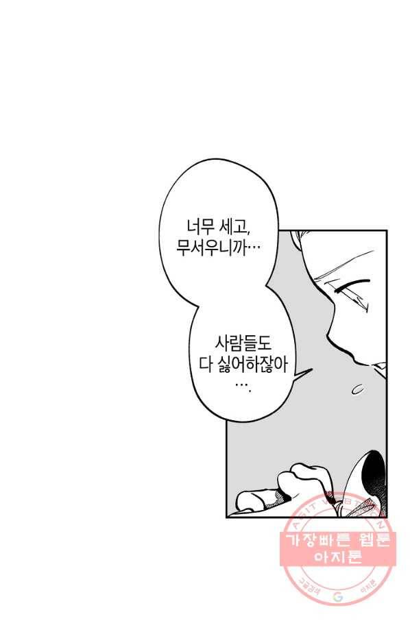 용의 귀로 50화 사건 발생 21