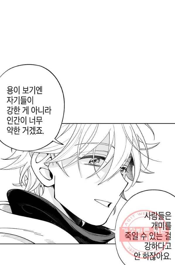 용의 귀로 50화 사건 발생 24