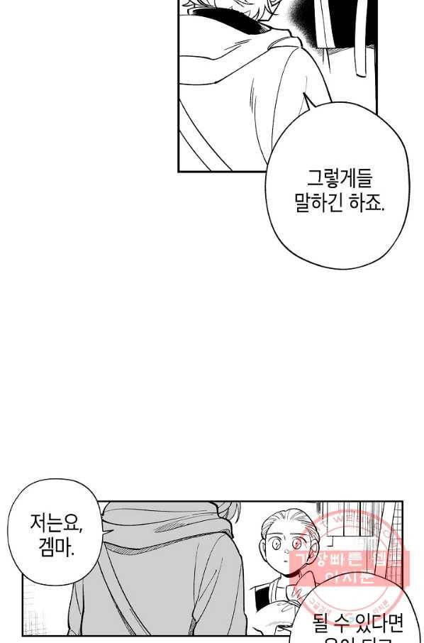 용의 귀로 50화 사건 발생 26