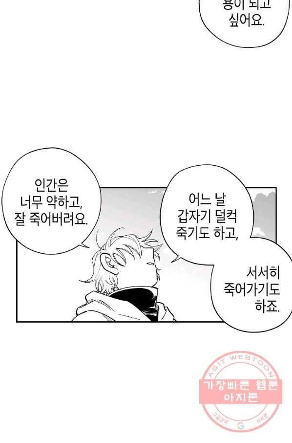 용의 귀로 50화 사건 발생 27