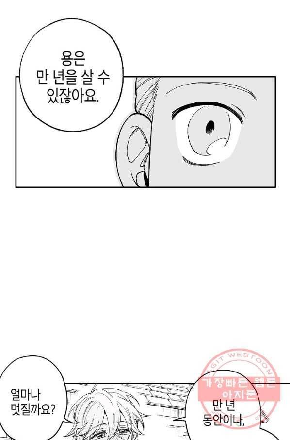 용의 귀로 50화 사건 발생 28