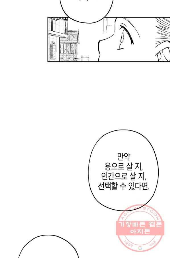 용의 귀로 50화 사건 발생 30