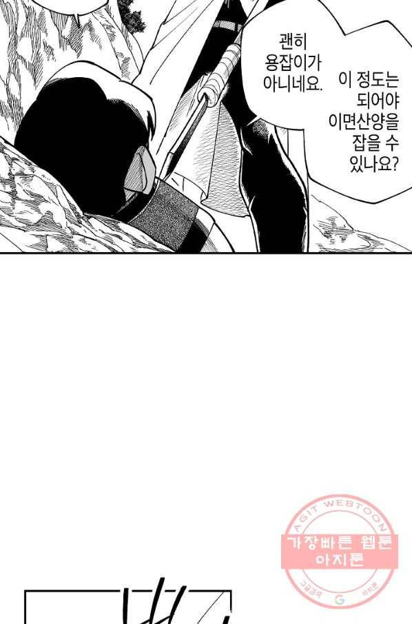 용의 귀로 50화 사건 발생 48