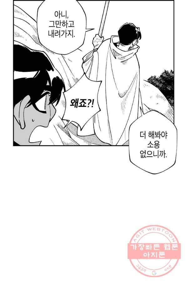 용의 귀로 50화 사건 발생 50