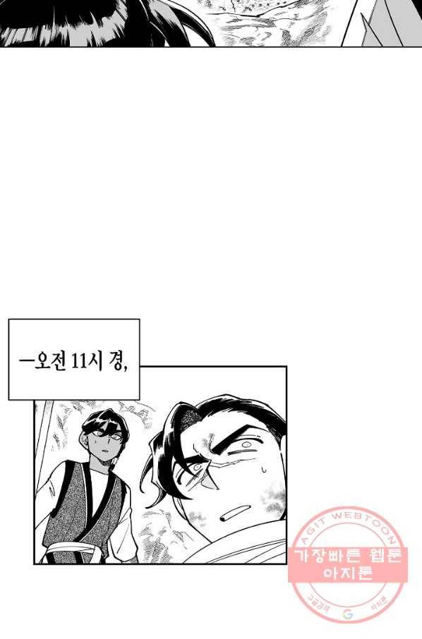 용의 귀로 50화 사건 발생 55