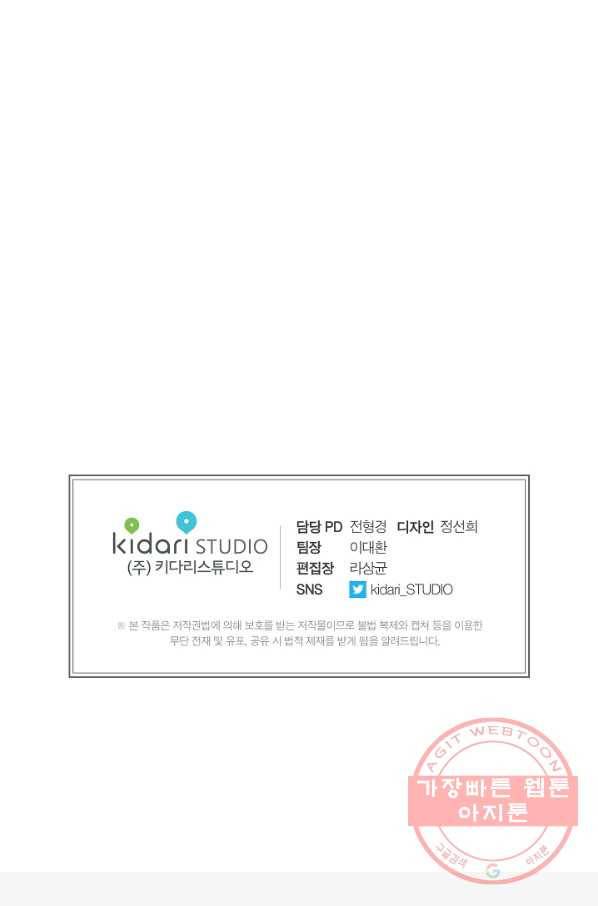 용의 귀로 50화 사건 발생 58