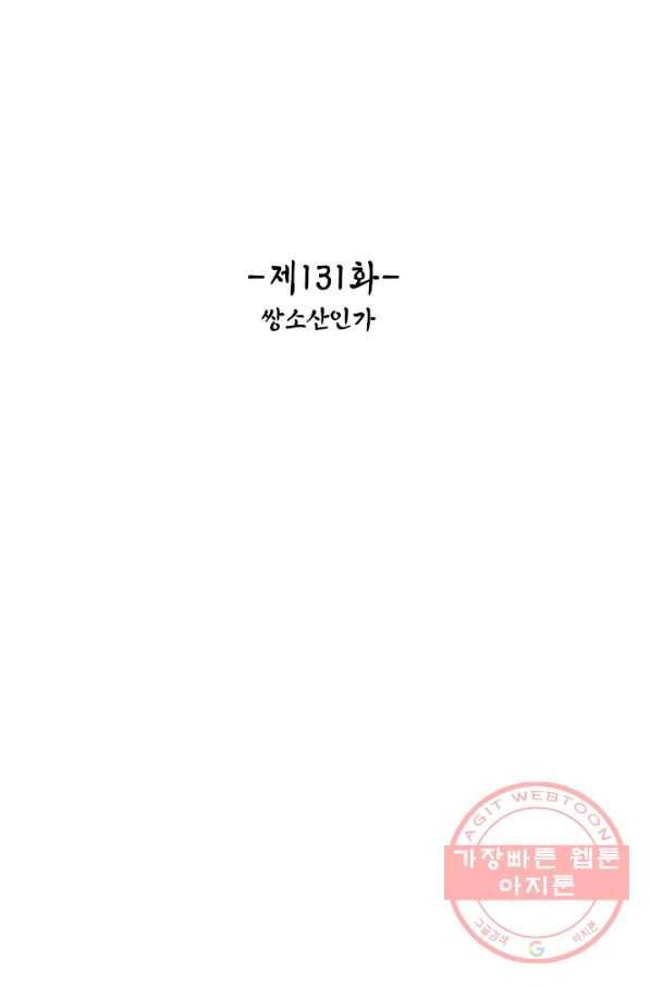 태자 전하, 한입만요 제131화 쌍소산인가 2