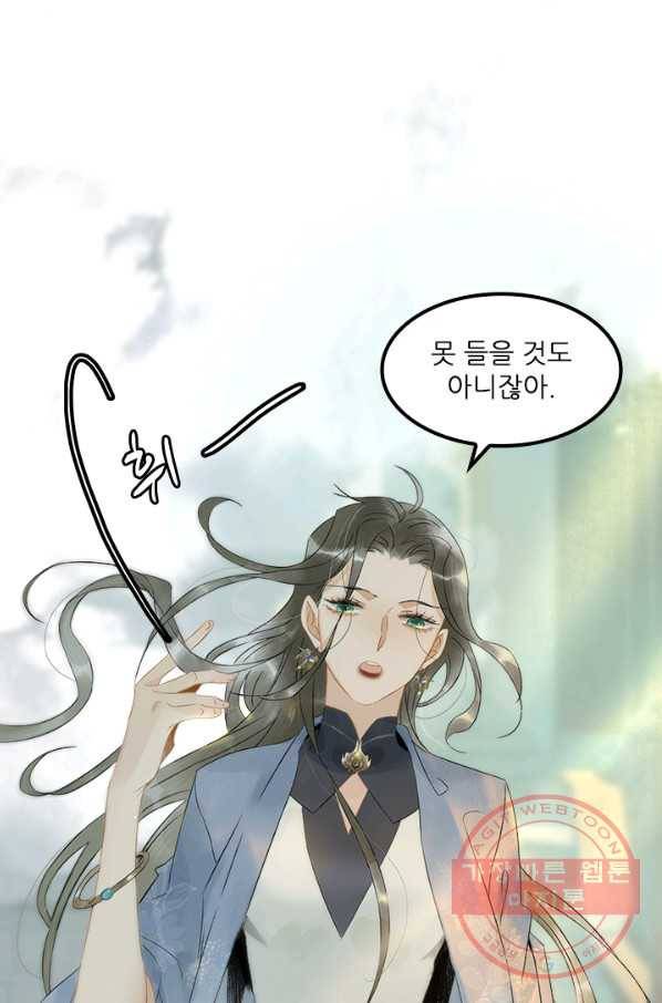 태자 전하, 한입만요 제131화 쌍소산인가 3