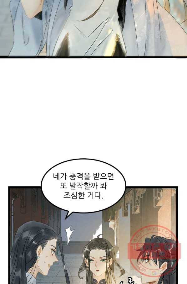 태자 전하, 한입만요 제131화 쌍소산인가 4
