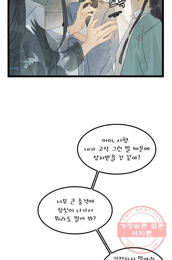 태자 전하, 한입만요 제131화 쌍소산인가 5