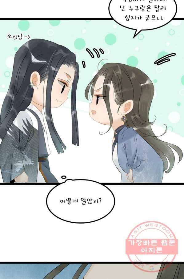 태자 전하, 한입만요 제131화 쌍소산인가 6
