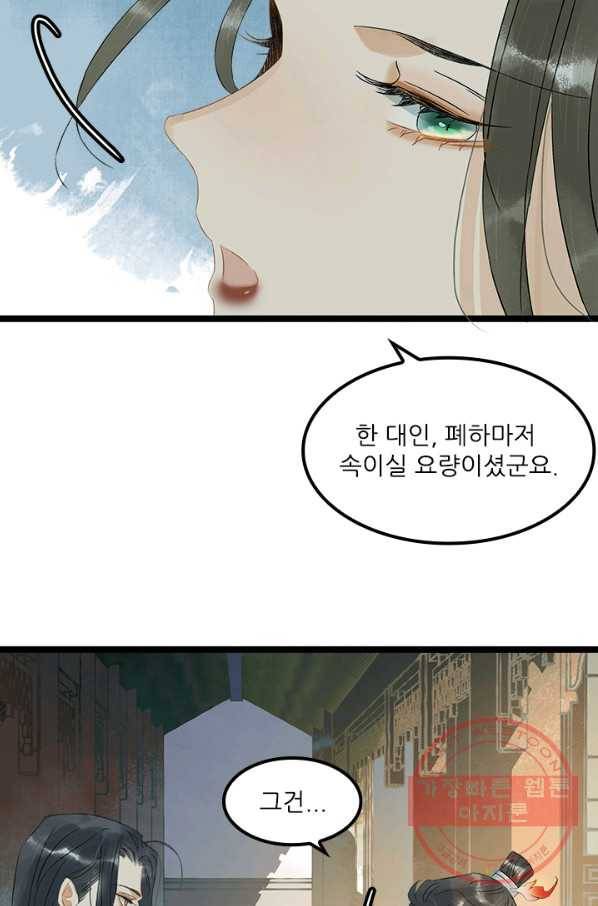 태자 전하, 한입만요 제131화 쌍소산인가 7
