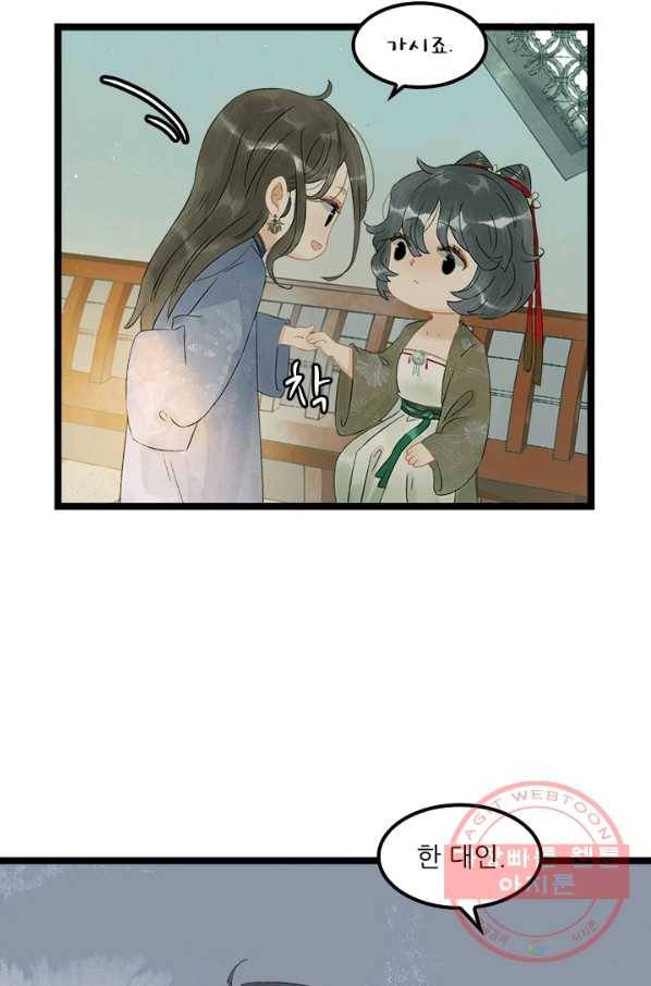 태자 전하, 한입만요 제131화 쌍소산인가 9