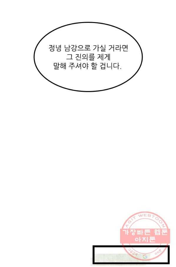 태자 전하, 한입만요 제131화 쌍소산인가 11