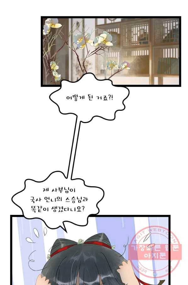 태자 전하, 한입만요 제131화 쌍소산인가 12