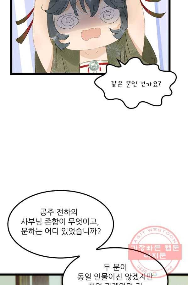 태자 전하, 한입만요 제131화 쌍소산인가 13