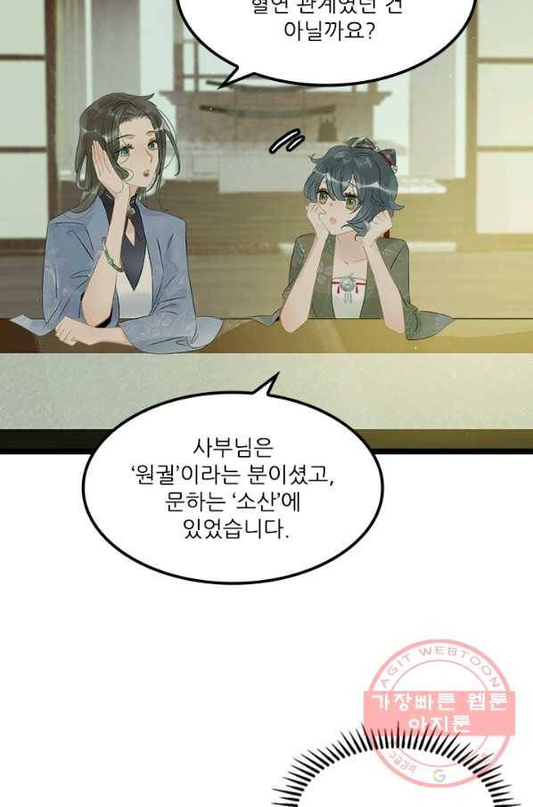 태자 전하, 한입만요 제131화 쌍소산인가 14