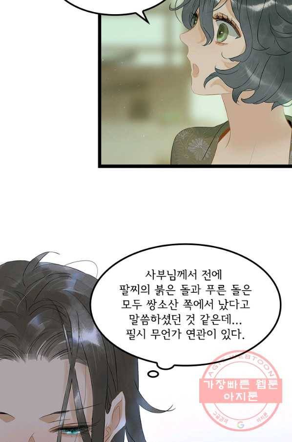 태자 전하, 한입만요 제131화 쌍소산인가 16