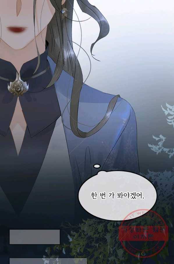 태자 전하, 한입만요 제131화 쌍소산인가 17