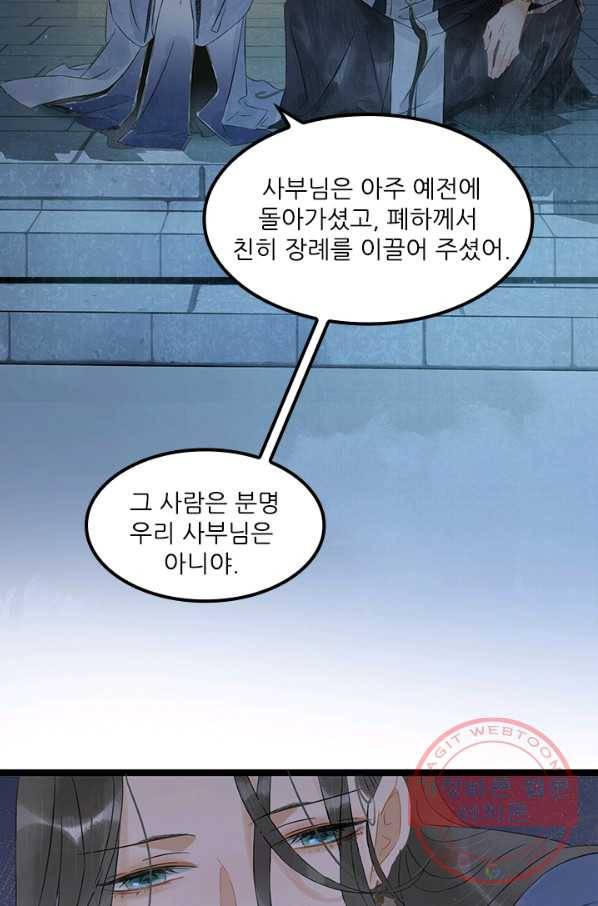 태자 전하, 한입만요 제131화 쌍소산인가 19