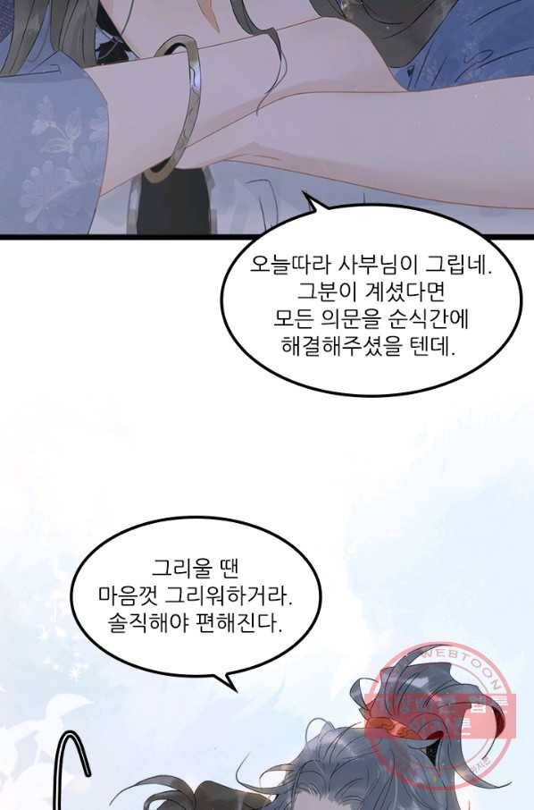 태자 전하, 한입만요 제131화 쌍소산인가 20