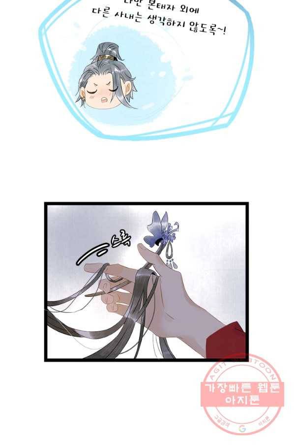 태자 전하, 한입만요 제131화 쌍소산인가 22