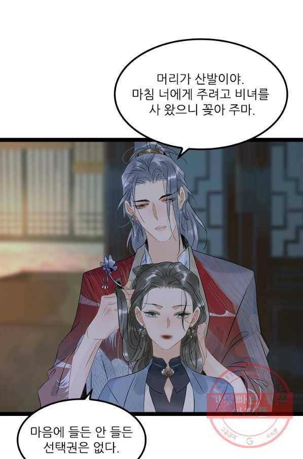 태자 전하, 한입만요 제131화 쌍소산인가 24