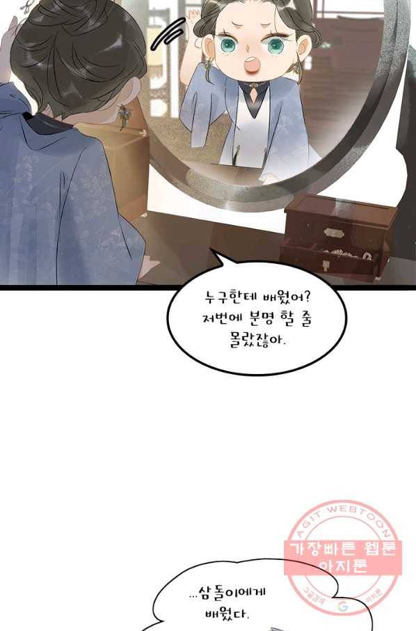 태자 전하, 한입만요 제131화 쌍소산인가 27