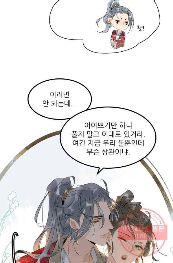태자 전하, 한입만요 제131화 쌍소산인가 28