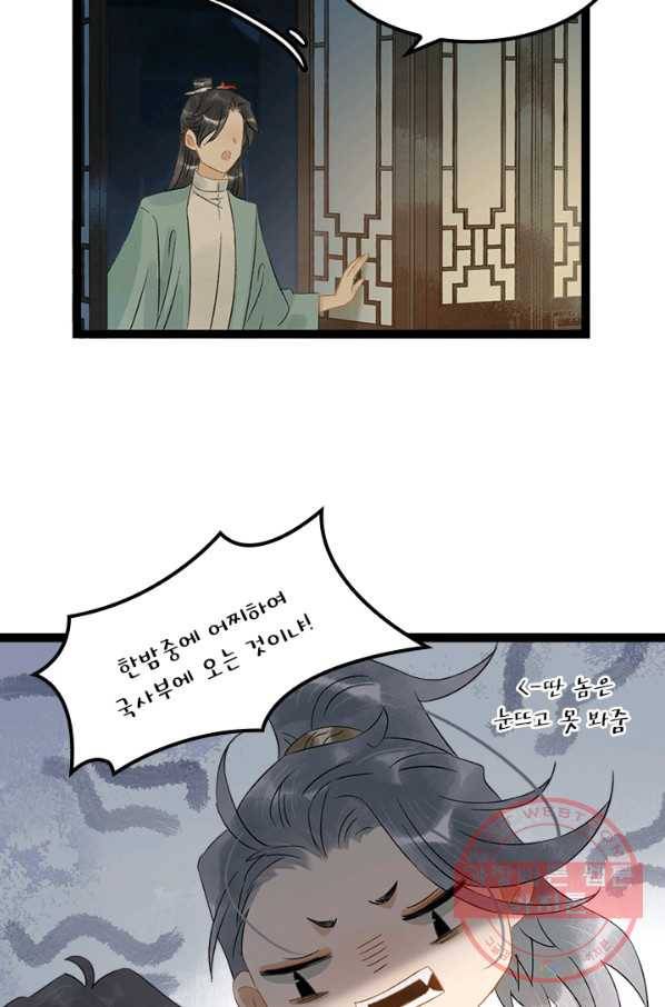 태자 전하, 한입만요 제131화 쌍소산인가 30