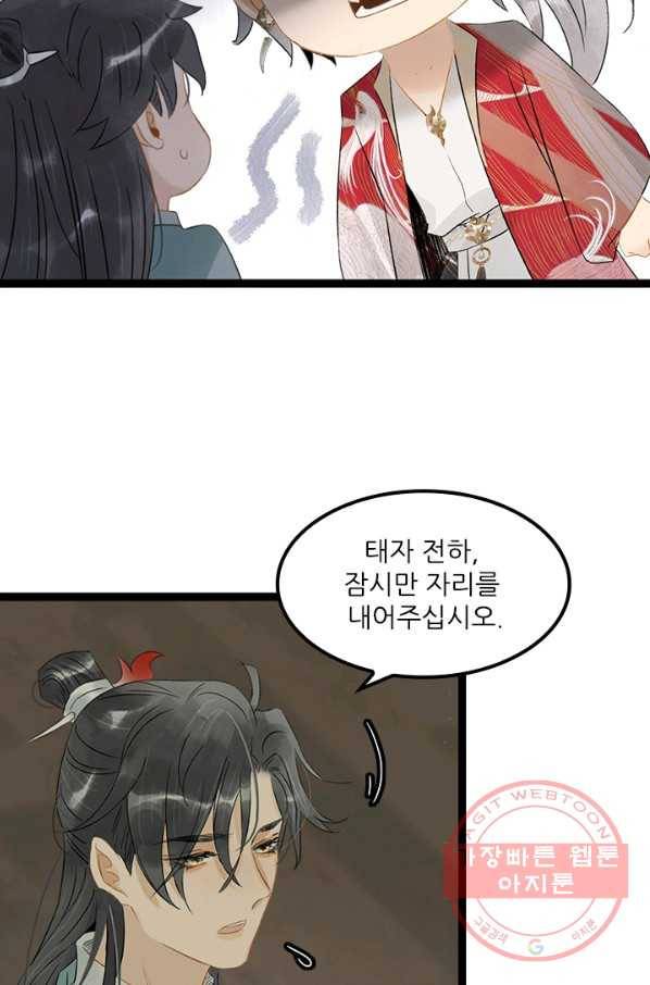 태자 전하, 한입만요 제131화 쌍소산인가 31
