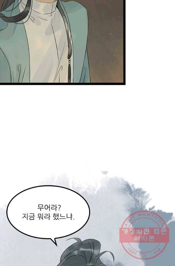 태자 전하, 한입만요 제131화 쌍소산인가 32