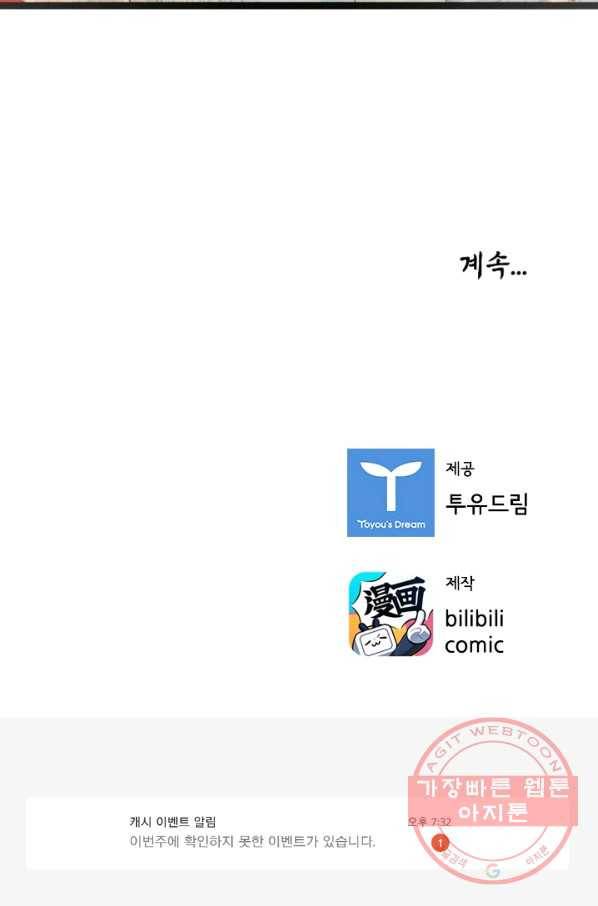 태자 전하, 한입만요 제131화 쌍소산인가 34