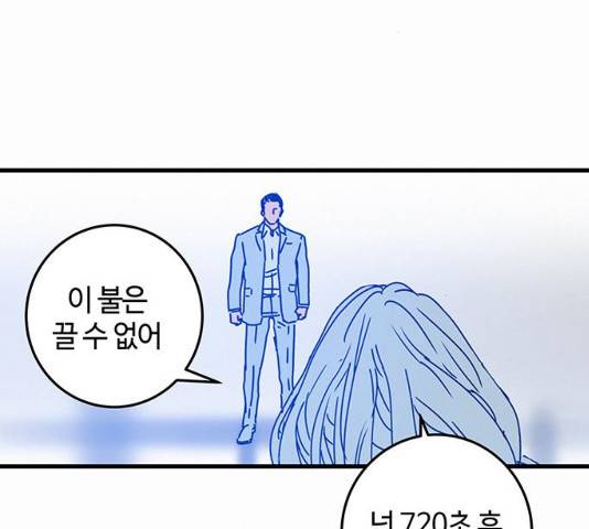 버그 버그 스티그마 시즌2 58화 15
