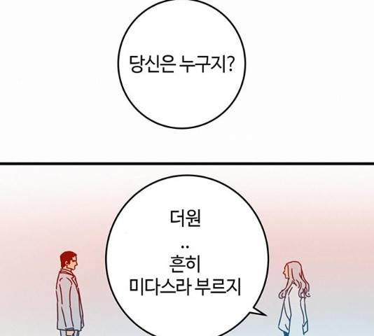 버그 버그 스티그마 시즌2 58화 17
